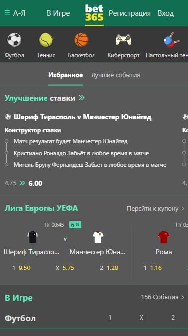 Мобильное приложение бет365