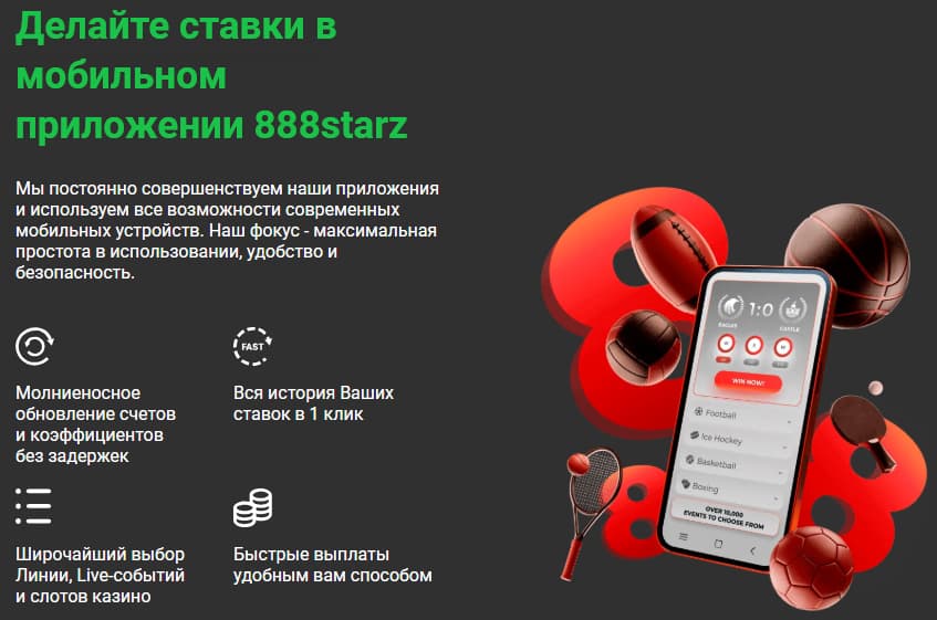 Где скачать 888starz на мобильный телефон