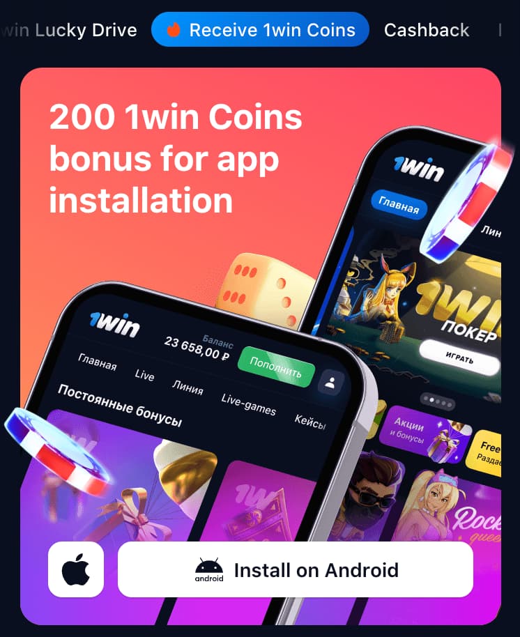 200 coins for downloading 1win mobile app